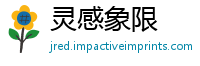 灵感象限